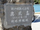 ５０年以上前から観光地